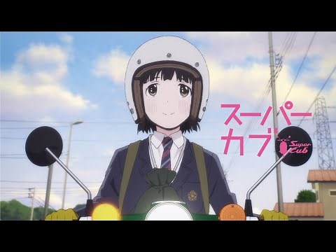 TVアニメ『スーパーカブ』番宣CM