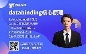 databinding核心原理解析