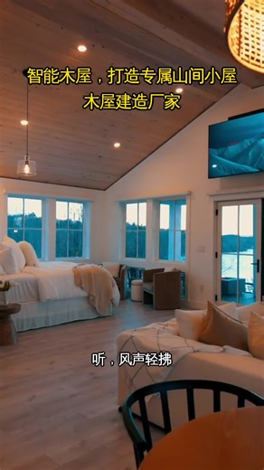 智能木屋打造专属山间小屋木屋建造厂家