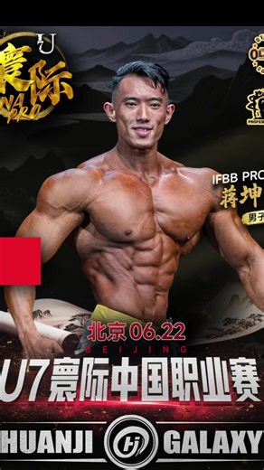 IFBB Pro Jiang Kunzhi Dominates Top 1 Pro Show X2