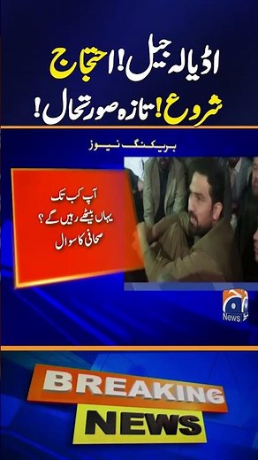 Adiala Jail - Protests begin - Latest situation | Geo News