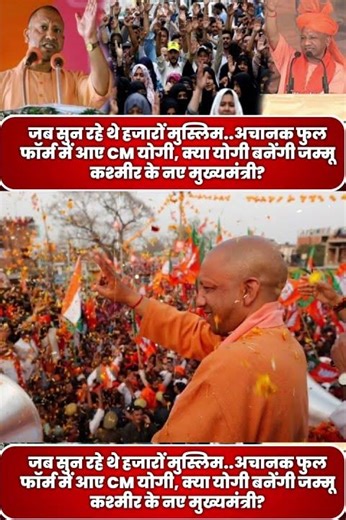 | jammu kashmir elections | CM Yogi | yogi kashmir | yogi pok statement | pakistan yogi |