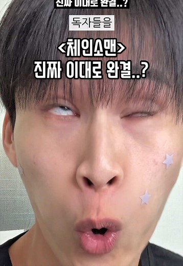 정병은 이렇게 시작된다: 체인소맨