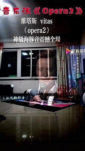 #音乐流 《Opera2》完整序列口令版维塔斯 《歌剧2》 神级海豚音震撼全场@如·瑜伽普拉提
