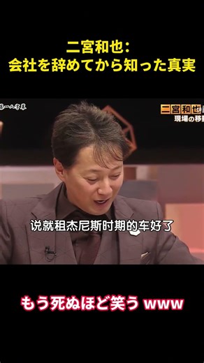二宮和也：会社を辞めてから知った真実 #面白い #面白集 #笑える #芸人#二宮和也 #嵐