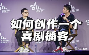 【Podfest China 2021】毛冬教主Storm：如何创作一个喜剧播客