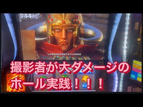 ＃スマスロ＃スマスロ北斗の拳転生の章2#紅茶のホール実践