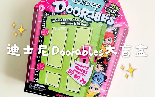 迪士尼doorables敲门大盲盒。