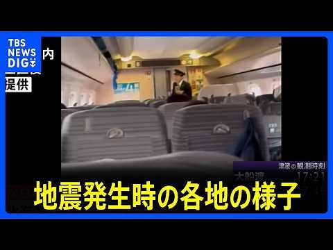 [Compilation of footage from the earthquake] At the moment of shaking, people on the Shinkansen a...