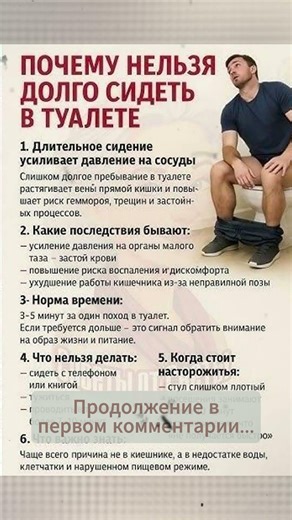 Врачи запретили долго сидеть в туалете вот почему #медицина #факты
