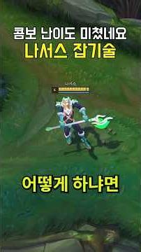 Nasus Tricks and Tips