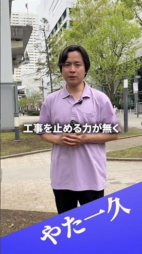 立川の巨大施設問題 #立川 #地域課題 #暮らし術