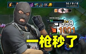 【张嘉文】无上饮魔刀逆天救主，16-0男枪极限全部一枪秒！