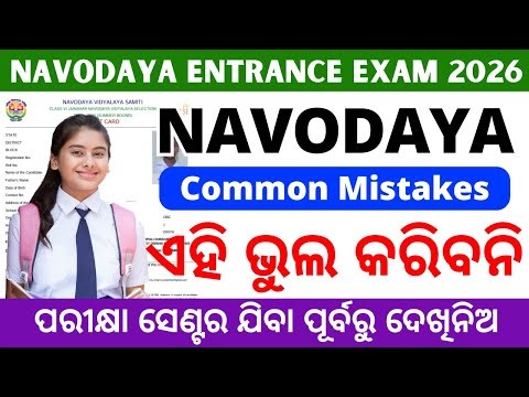 Navodaya Entrance Exam BIGGEST Mistakes to Avoid