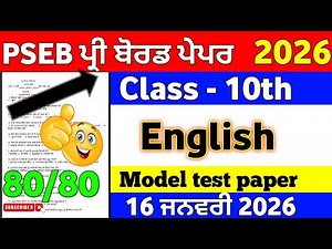 PSEB 10th class English pre board model test paper 16 January 2026 exam #pseb