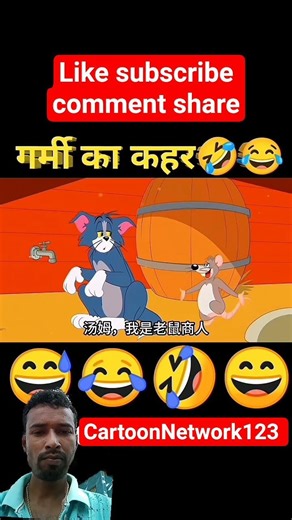 Garmi se pareshan hai bilauta #funny #viralvideo #comedy #cartoon