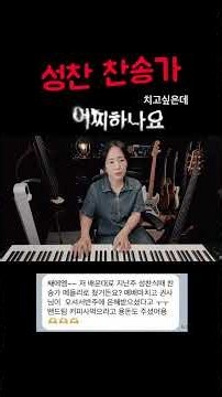 찬송가 메들리 |성찬식 찬송가 | 보혈찬양 | 반주