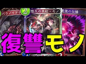 【シャドバ】新弾のブロンズが優秀すぎる『復讐モノ』ヴァンプ！！【シャドウバース/Shadowverse】