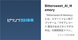 Bittersweet_AI_Memory