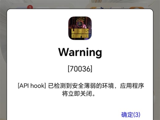 【边狱巴士/边狱公司】apl hook 检测到安全薄弱环境，解决方法