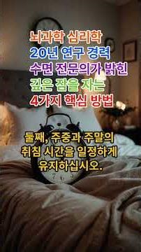 20년 연구 경력 수면 전문의가 밝힌 깊은 잠을 자는4가지 핵심 방법