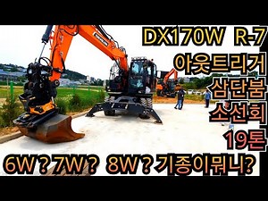 뭐라고 불러 드릴까요?DX170WR7 디벨론 19톤 굴착기 삼단붐 소선회 3단붐 아웃트리거 앵콘 틸트로테이터 굴삭기 포크레인 원주포크맨