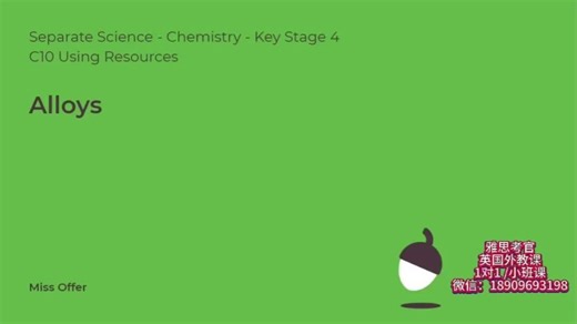 英国老师教GCSE化学-Alloys