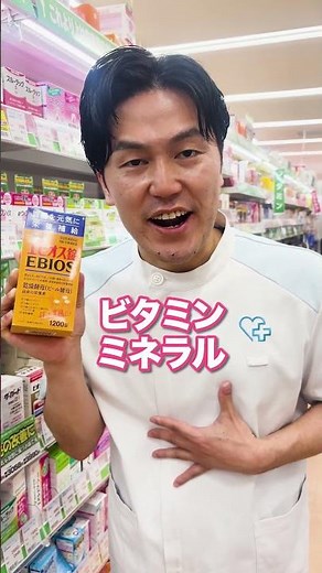 薬剤師激推し!エビオスの知られざる効果#薬剤師 #登録販売者 #ドラッグストア #医療事務 #医師 #整腸剤 #胃腸炎 #下痢 #薬局 #ワディP ※：約束の日まで