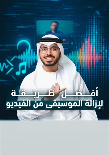 إزالة الموسيقى من الفيديو باستخدام CapCut بسهولة