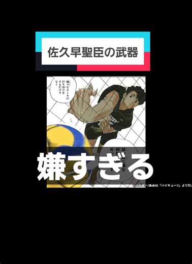 佐久早聖臣の特徴と魅力を徹底解説