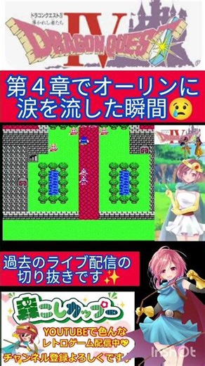 A compilation of clips from past Dragon Quest 4 streams ✨ Did you cry at Orin? I did 😢 [Dragon Qu...