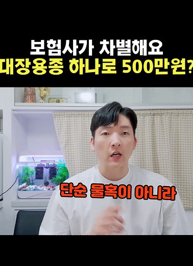 대장용종 보험 비교: 500만원과 50만원의 차이