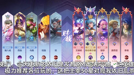 兄弟们，今天依旧给大家带来发育路布伦希尔德全局对局教程，这把主宰53星对局，依旧轻轻松松，观看我枫云默的布伦希尔德，各位也能在发育路乱杀