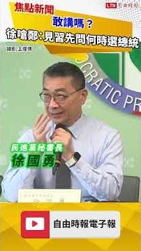 Dare to speak out? Xu Guoyong challenges Zheng Liwen: "When will China elect a president?"