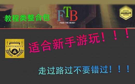 我的世界整合包介绍【FTB University 1.16/FTB大学】非常适合新手玩的整合包