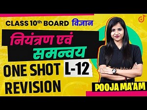 नियंत्रण एवं समन्वय | Control & Coordination | One Shot Revision | Class 10 Biology Chapter 7