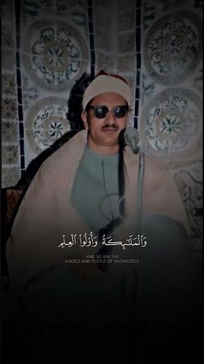 Allah bears witness that there is no god but Him #El-Menshawy