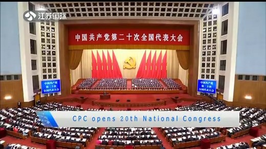 CPC opens 20th National Congress