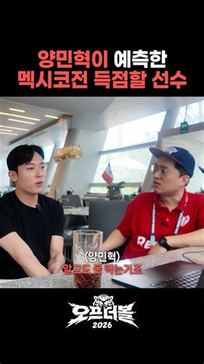 Why Yang Min-hyeok says these players are on another level