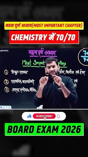 Chemistry Most Important Chapters | Class 12th Chemistry Important Topics | UP Board Exam 2026