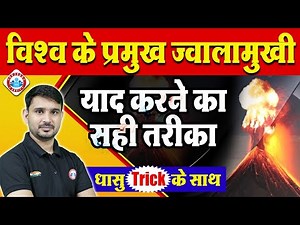 Famous Volcanoes Of World | विश्व के प्रमुख ज्वालामुखी याद करने की ट्रिक | Important Volcanoes