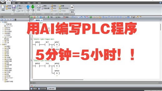 用AI编写PLC程序的终极方法！无需手动写代码，一键导入！