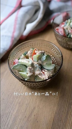 きゅうりとトマトのツナマヨサラダ🥒🍅 #簡単レシピ #おうちごはん #料理動画