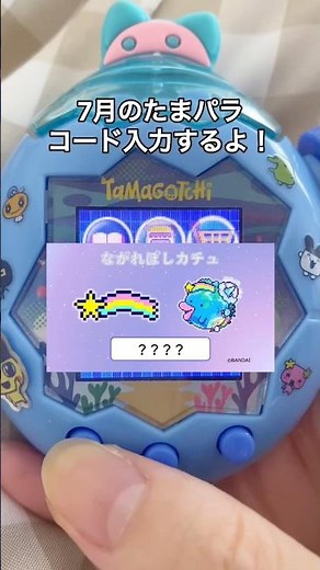 7月のたまごっちパラダイスコード入力✔︎ #たまごっち #たまごっちパラダイス #tamagotchi #tamagotchiparadise #다마고치