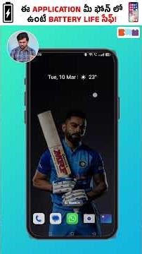 Charging తీయడం మర్చిపోతున్నారా? | బెస్ట్ బ్యాటరీ సౌండ్ నోటిఫికేషన్ సెట్టింగ్స్ #shortstelugu
