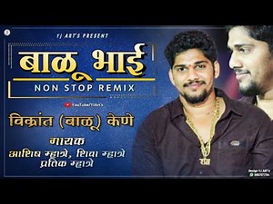 BALU KENE NON STOP REMIX | Vikrant Kene | Ashish Mhatre, Shiva Mhatre, Pratik Mhatre | BALU BHAI