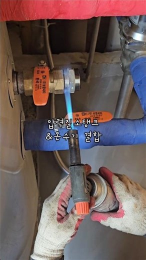 온수기 배관 수리, 록타이트 제거엔 토치가 답? 🔥​질소 탱크 자바라 연결 부위에 떡칠 된 록타이트... 그냥 돌리면 절대 안 빠집니다. 😅​