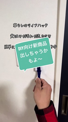 壁紙マジック-壁紙復活工法-®︎