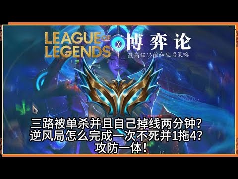 【奈德麗Nidalee】一場對局集齊了全部逆風的要素，教你怎麼完美運用進攻和防守回合！#LOL#英雄聯盟#檸檬仔