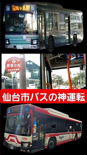 Moo-moo sound explosion! This is the real Isuzu Erga AMT #Sendai City Transportation Bureau #Isuz...